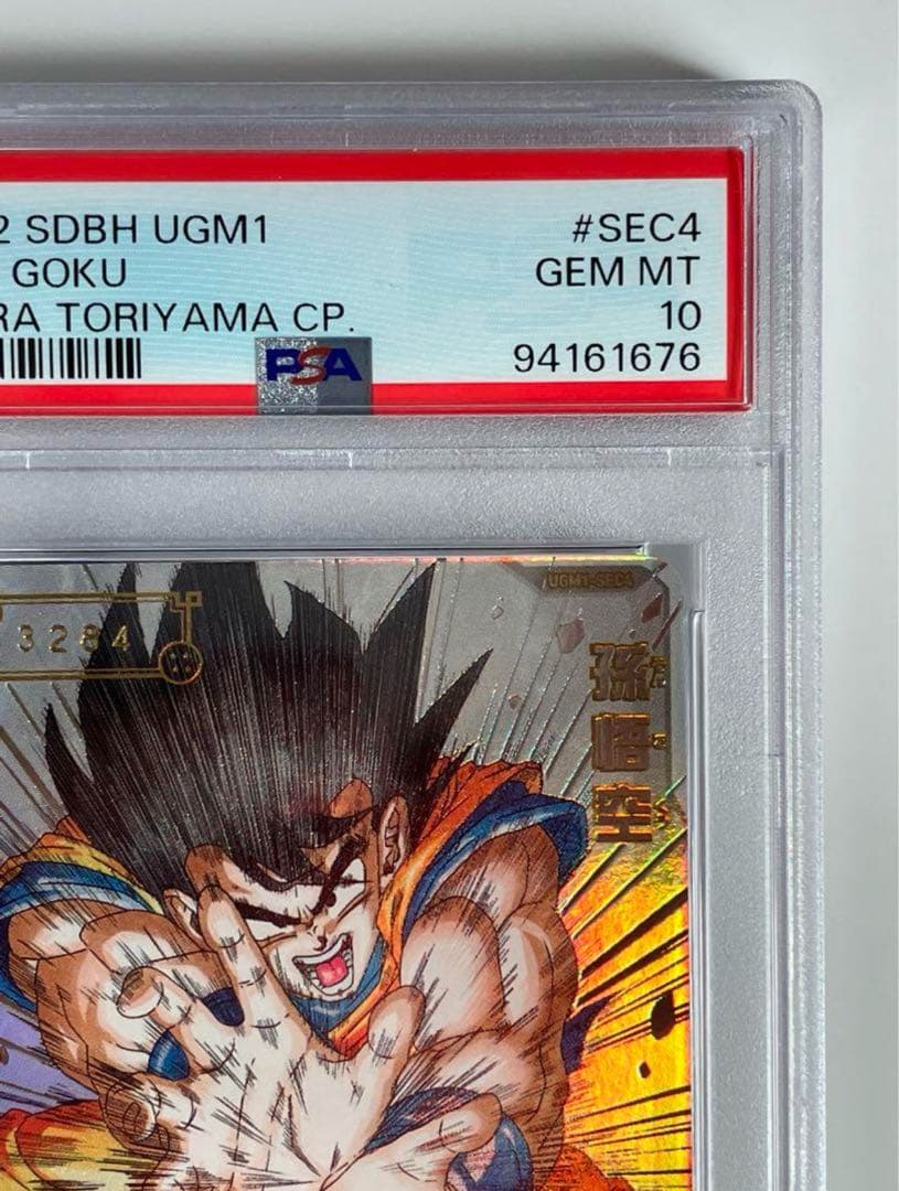 【psa10】シリアル悟空 UGM1-sec4 ドラゴンボールヒーローズ