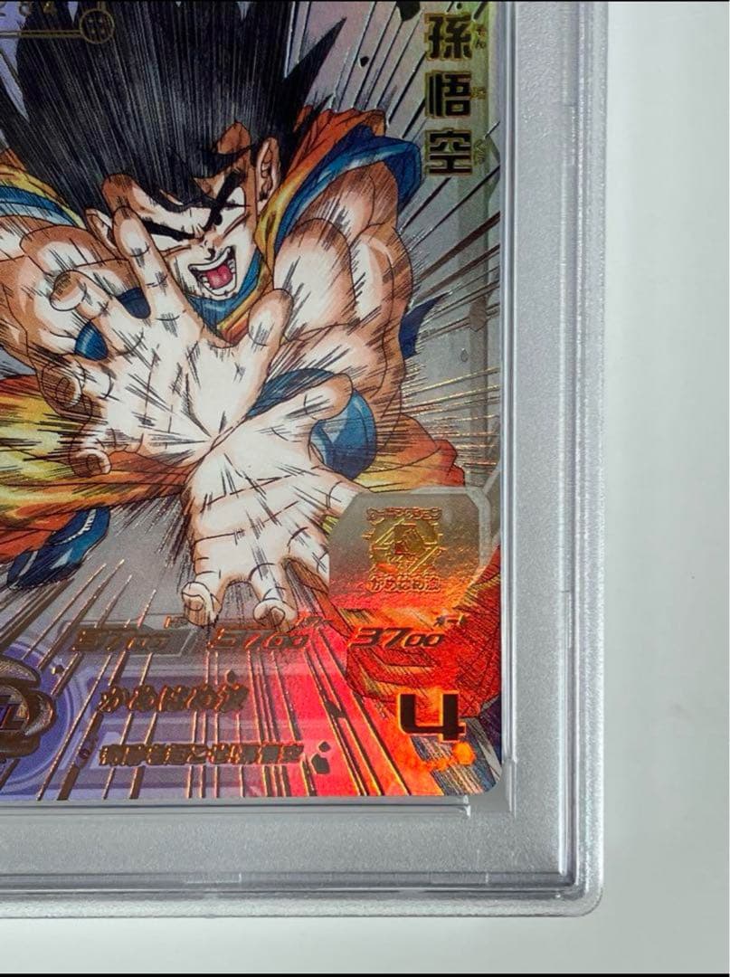 【psa10】シリアル悟空 UGM1-sec4 ドラゴンボールヒーローズ