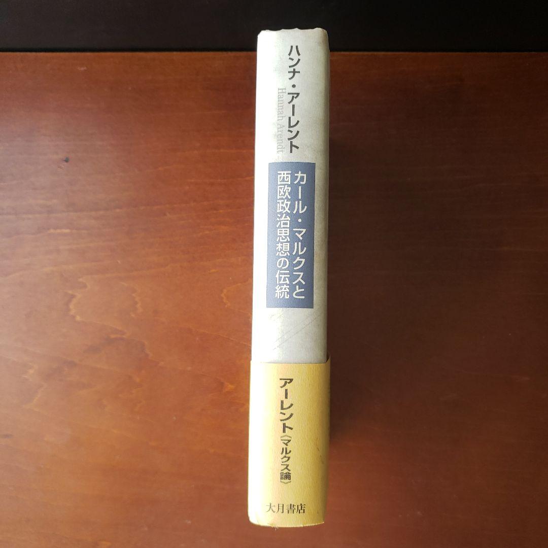カール・マルクスと西欧政治思想の伝統