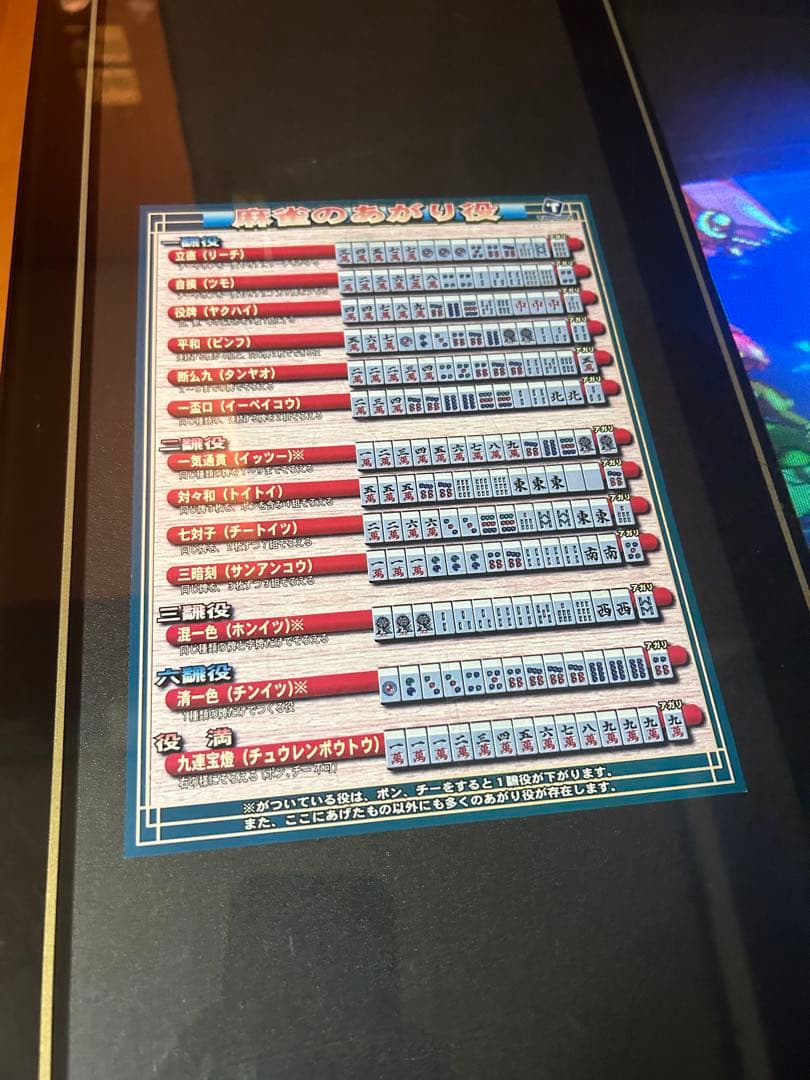 麻雀　ゲーム　レトロ　喫茶　テーブル筐体　Mリーグ　卓上　遊戯　テレビ