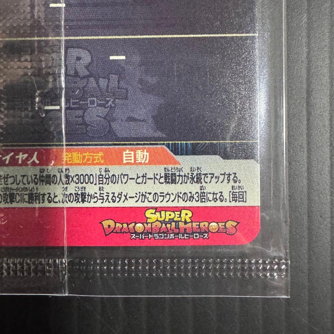 スーパードラゴンボールヒーローズ UGM4-067 孫悟空