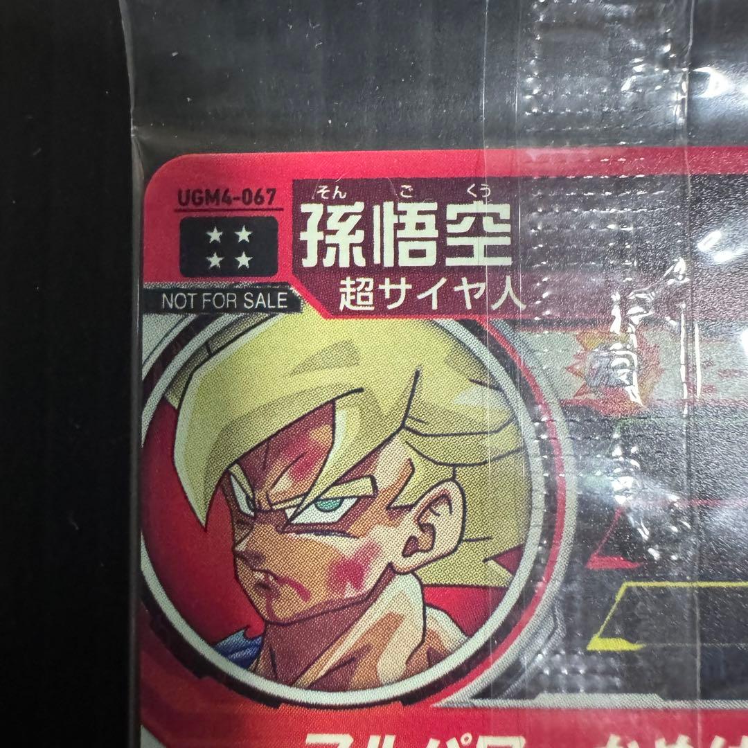 スーパードラゴンボールヒーローズ UGM4-067 孫悟空