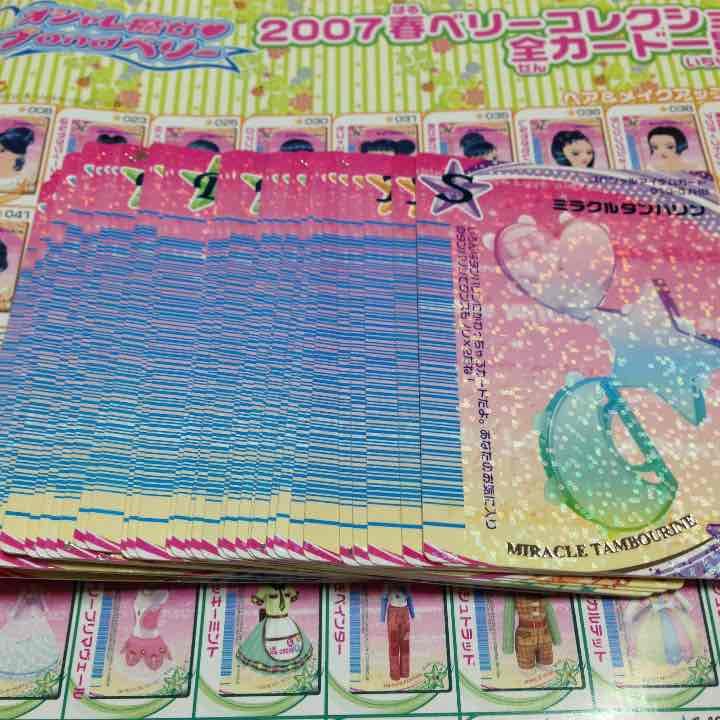 ラブ&ベリー  2007 春ベリーコレクション