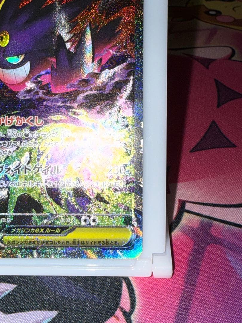 ポケモンカード　メガゲンガーex sar 加工ズレ エラー