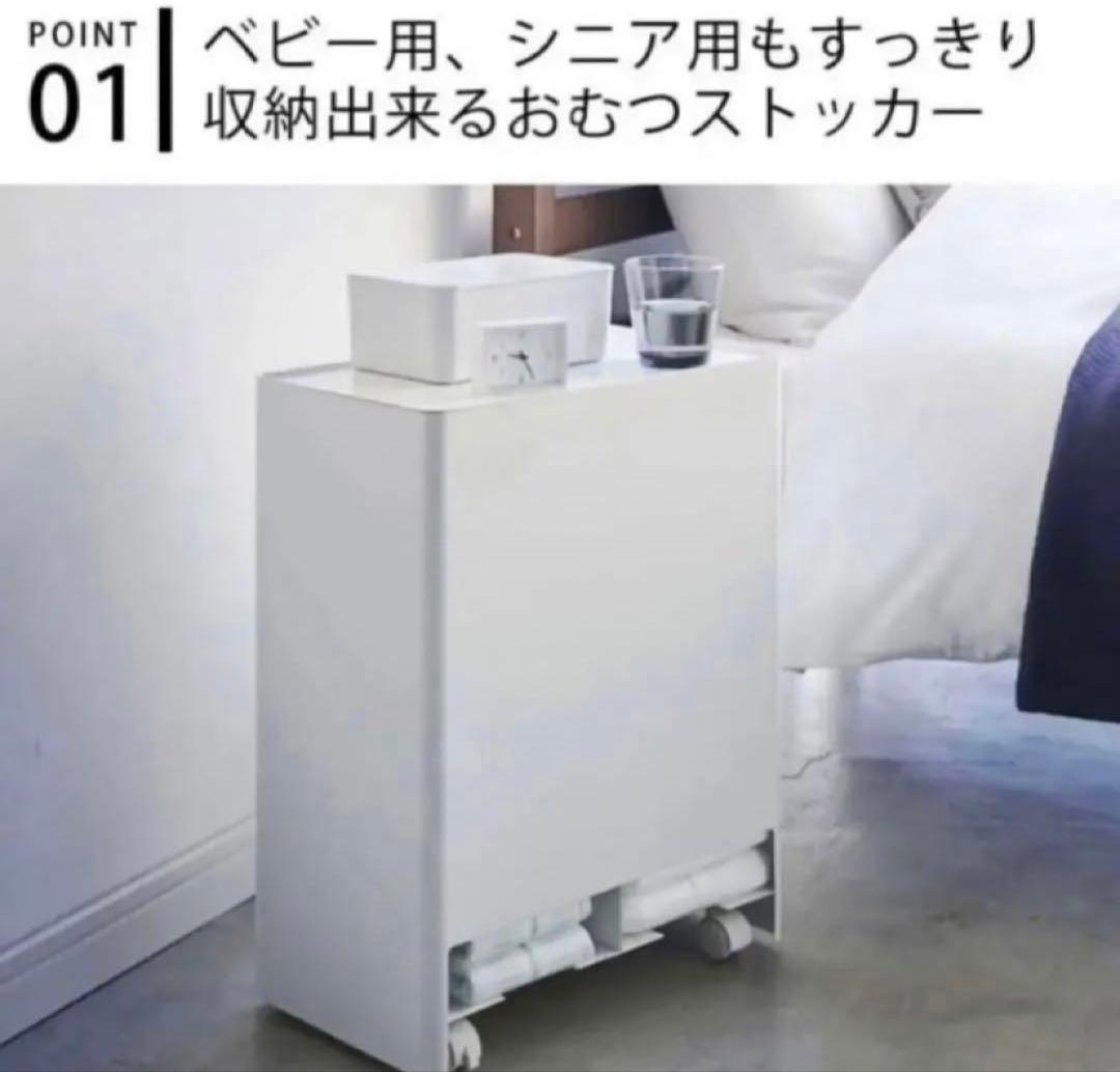 新品未使用　シニア＆ベビーオムツストッカー タワー山崎実業