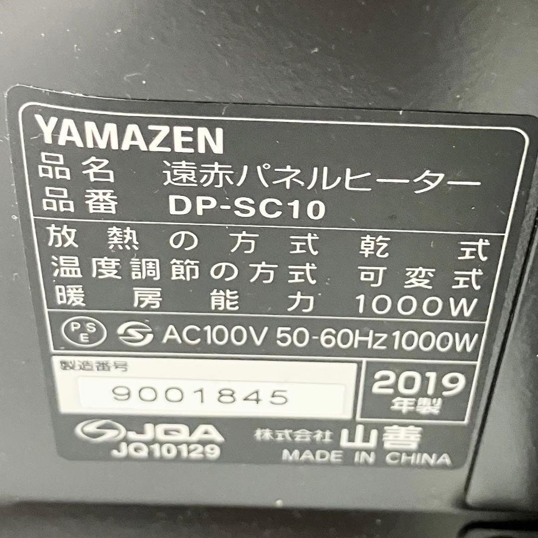 【美品】 山善 パネルヒーター 遠赤ワイドシーズヒーター DP-SC10(W)