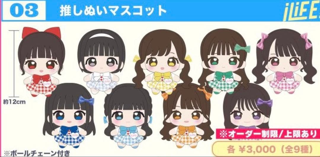 iLiFE! 武道館　Tシャツ　那蘭のどか　福丸うさ　推しぬい　アイライフ