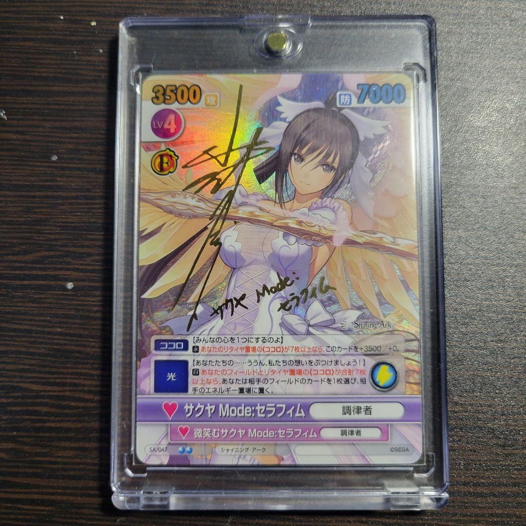 サクヤ Mode:セラフィム　サイン