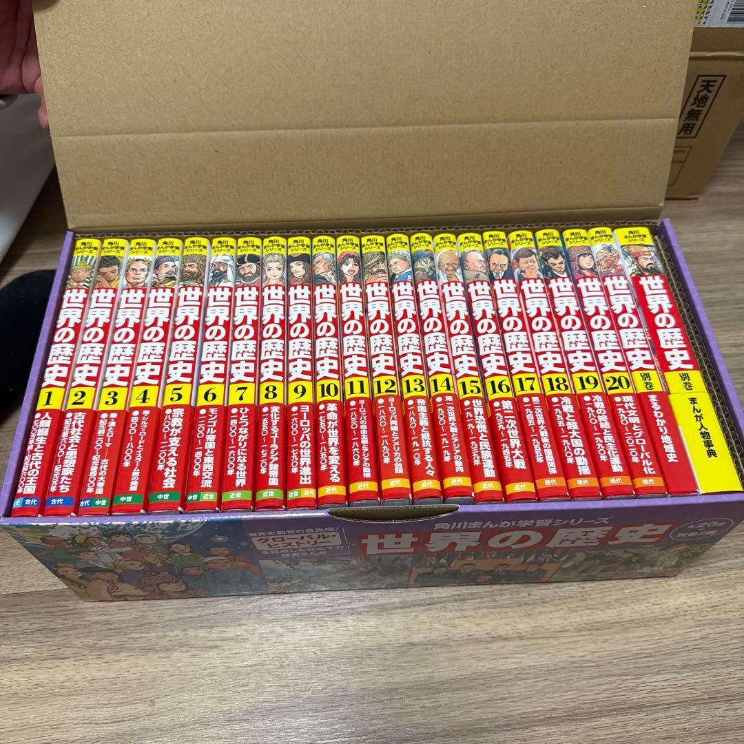 世界の歴史 フィルムコミック 全20巻＋別巻2冊セット