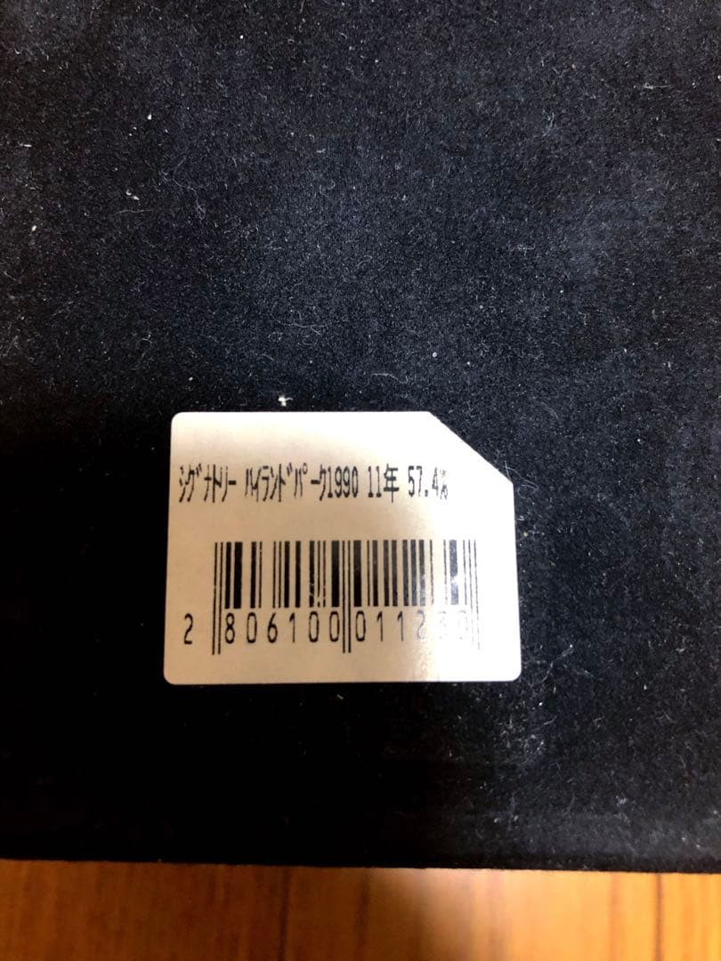 『ビンテージ』ハイランドパーク12年 シグナトリーシリーズ