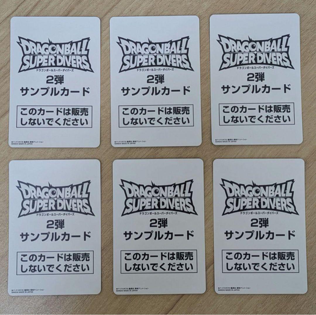 ル*ン様 ドラゴンボールスーパーダイバーズ サンプルカード 6枚セット③