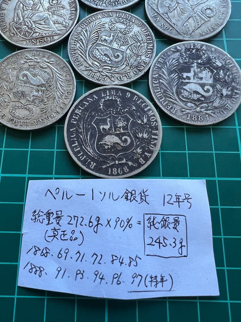 外国銀貨　ペルー銀貨　272.6g
