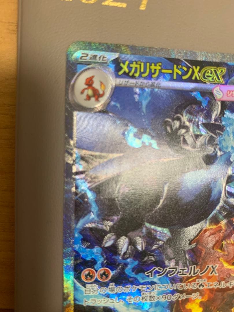 メガリザードンXex SAR [M2 110/080] エラーカード