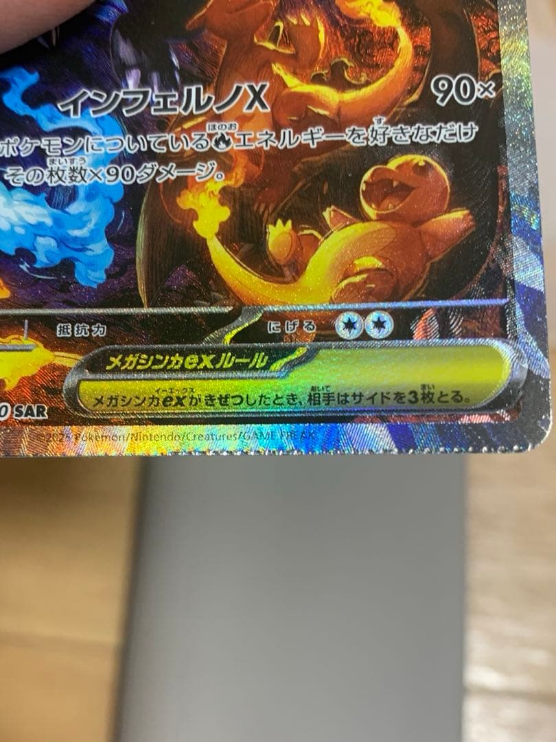 メガリザードンXex SAR [M2 110/080] エラーカード