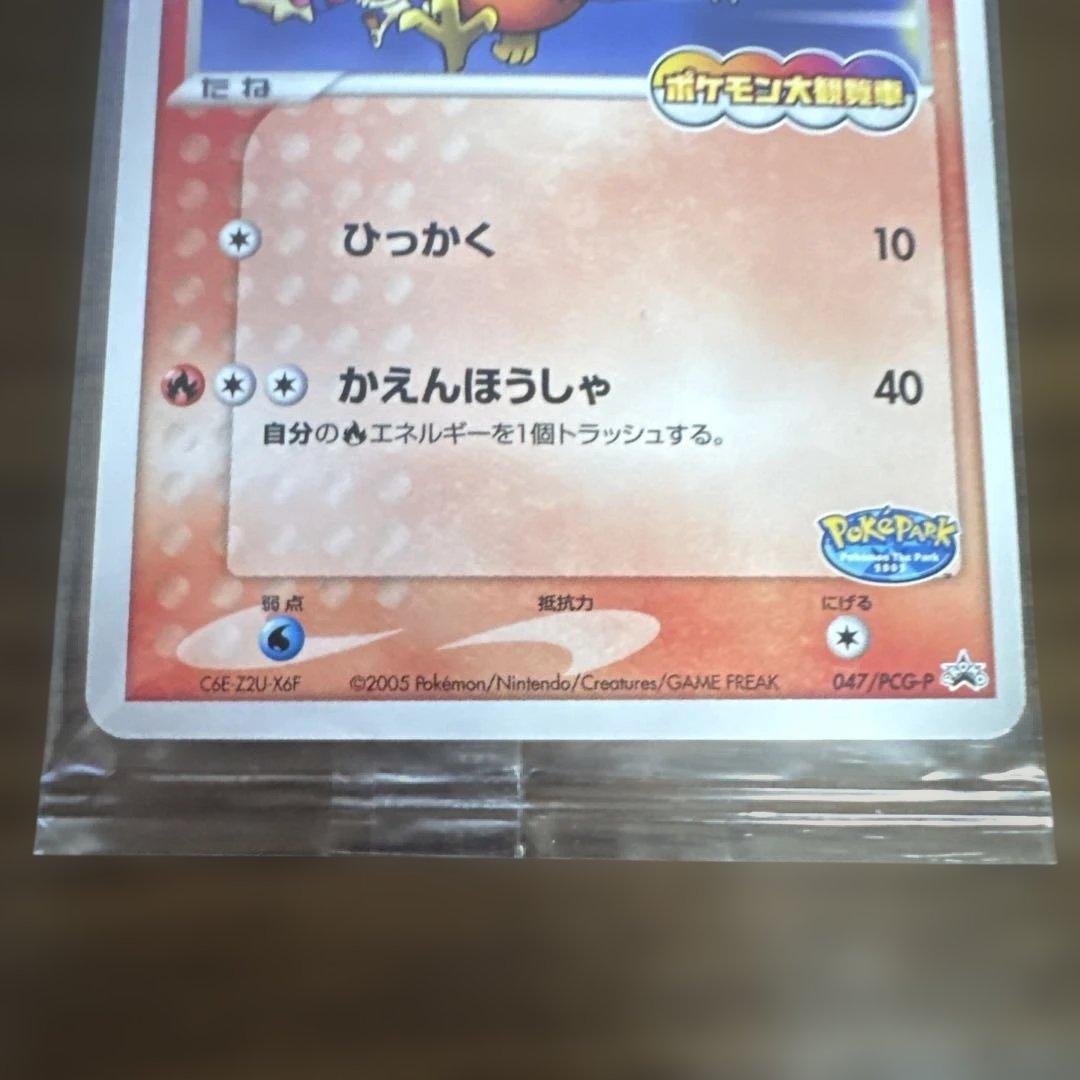 ポケモンカード ポケパークのアチャモ 未開封 ポケパーク プロモ