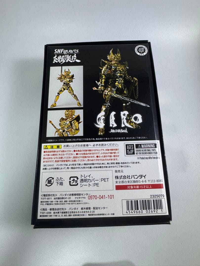 S.H.Figuarts (真骨彫製法) 黄金騎士 牙狼 ガロ(冴島鋼牙)