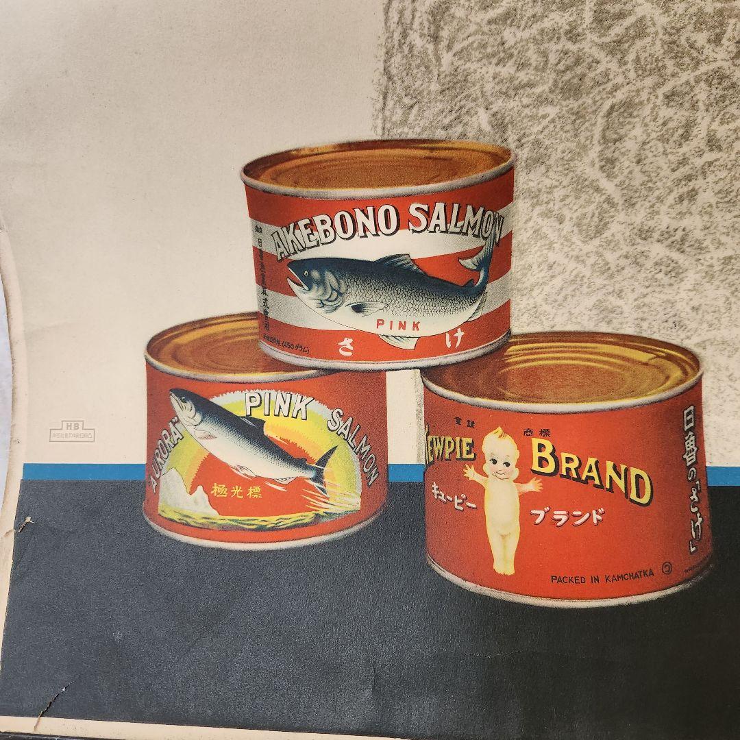 希少品【当時もの】ポスター　日魯のさけ缶詰　多田 北烏 （画）