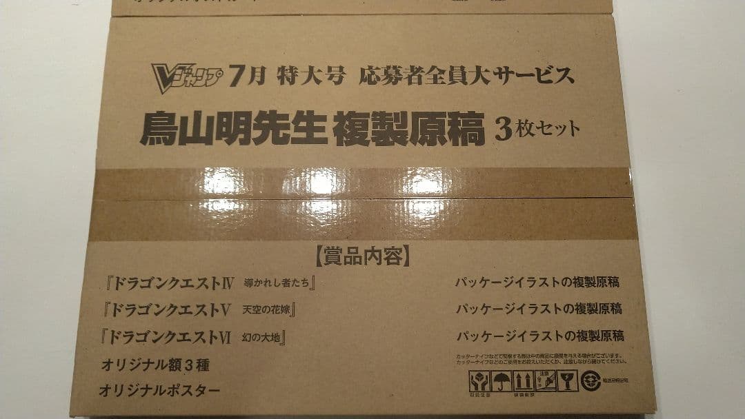 ドラゴンクエスト 複製原画 鳥山明先生 1~6 コンプセット
