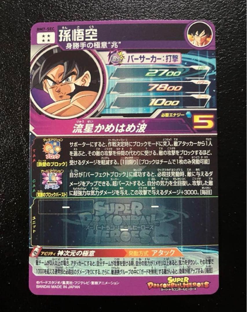 専用　ゴッド悟空　流星悟空　復活ゴジータ