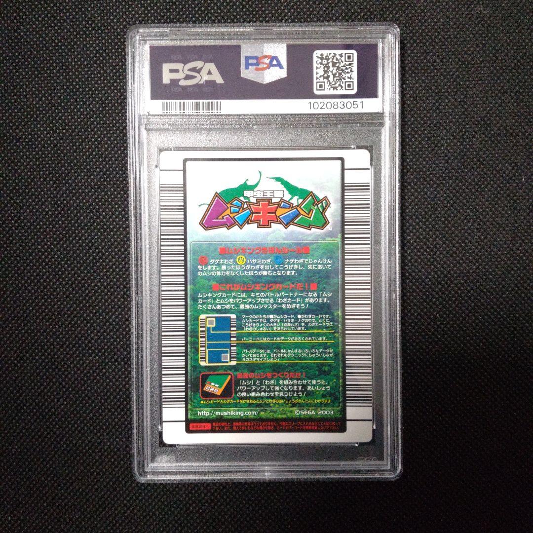 PSA10　タランドゥスツヤクワガタ　2004 ファースト