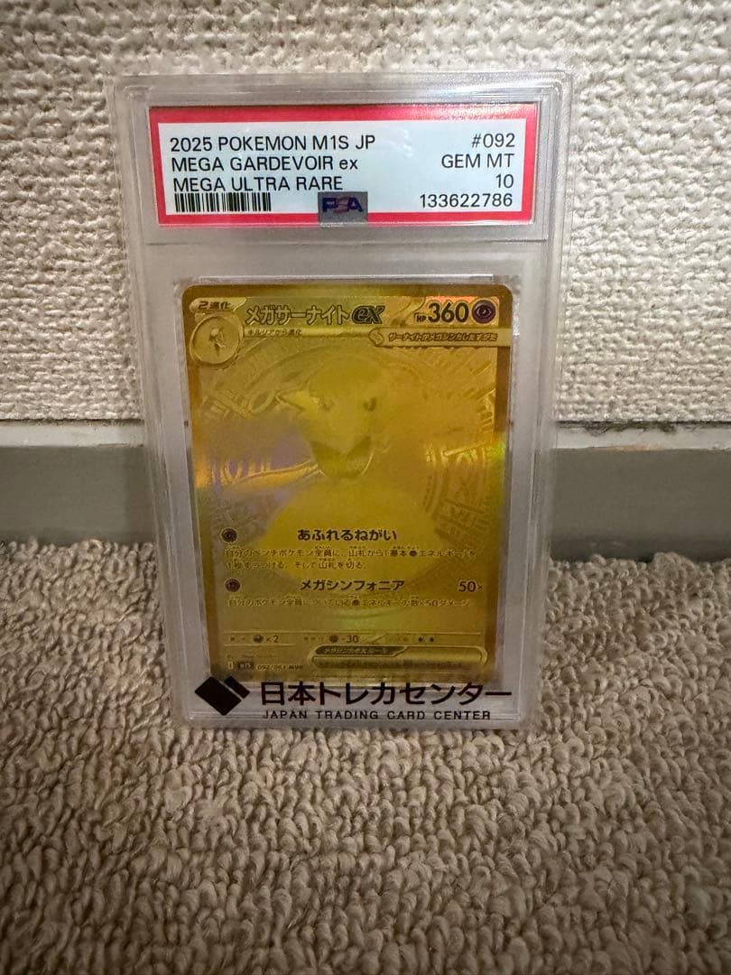 ポケモンカード メガサーナイトex MUR PSA10