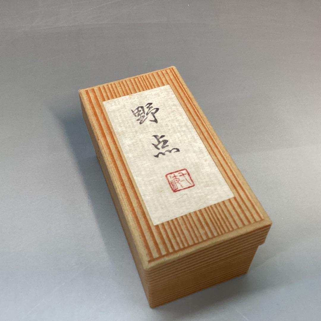 レア‼️ 煤竹　野点　茶筌　新品　未使用　美品　高さ9cm前後