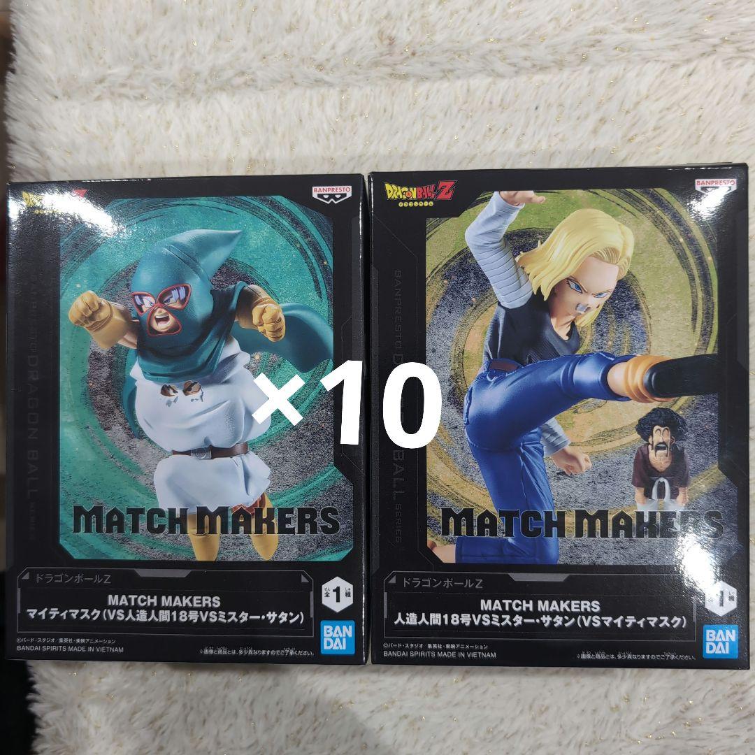 ドラゴンボールZ THEMATCHMAKERS 18号VSサタン×各10計20点
