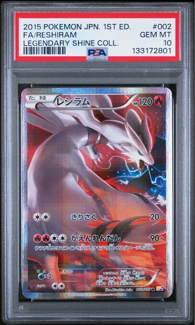 【PSA10】レシラム R CP2 伝説キラコレクション 002/027