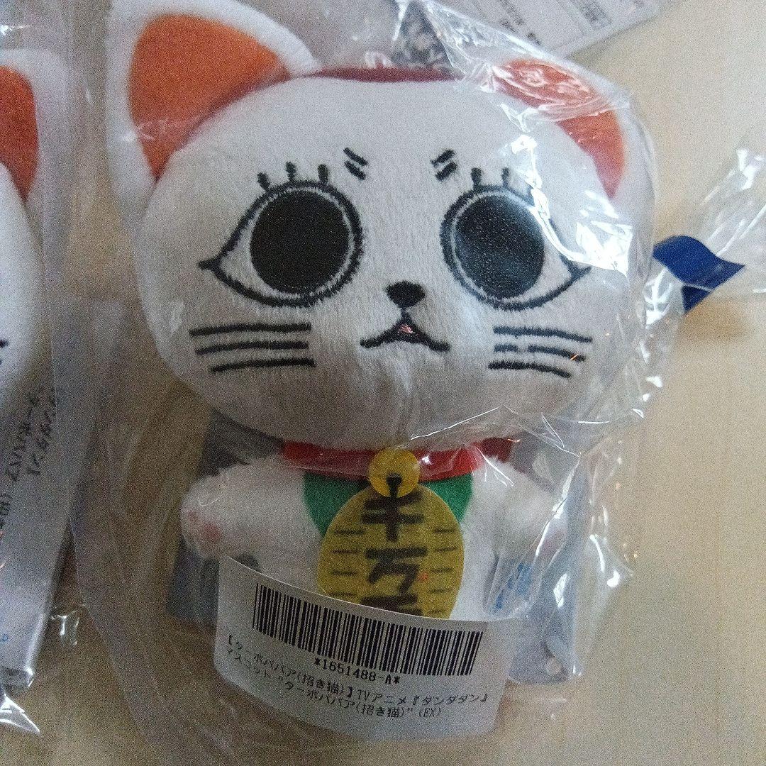 TVアニメ『ダンダダン』ターボババア(招き猫)ぬいぐるみ マスコット 12点