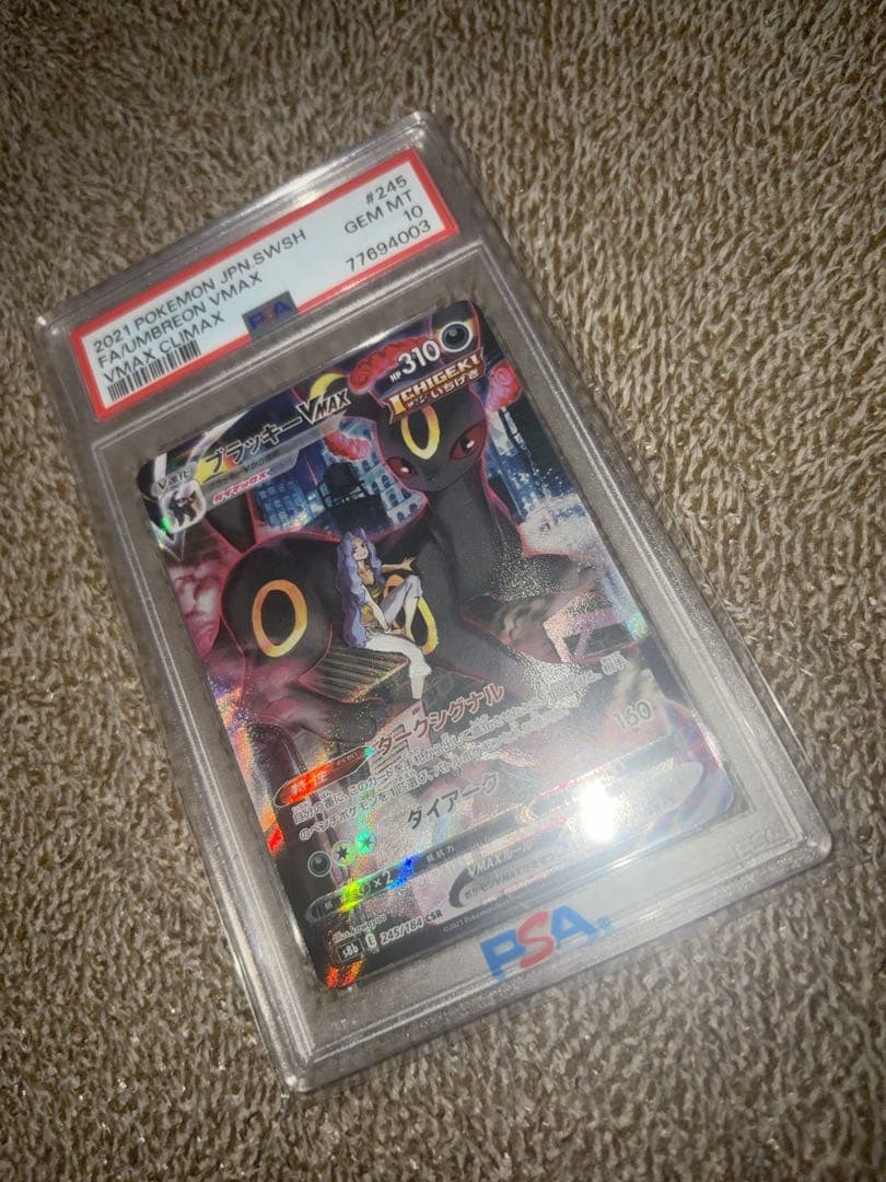 ブラッキーVMAX CSR VMAXクライマックス ポケモンカード PSA10