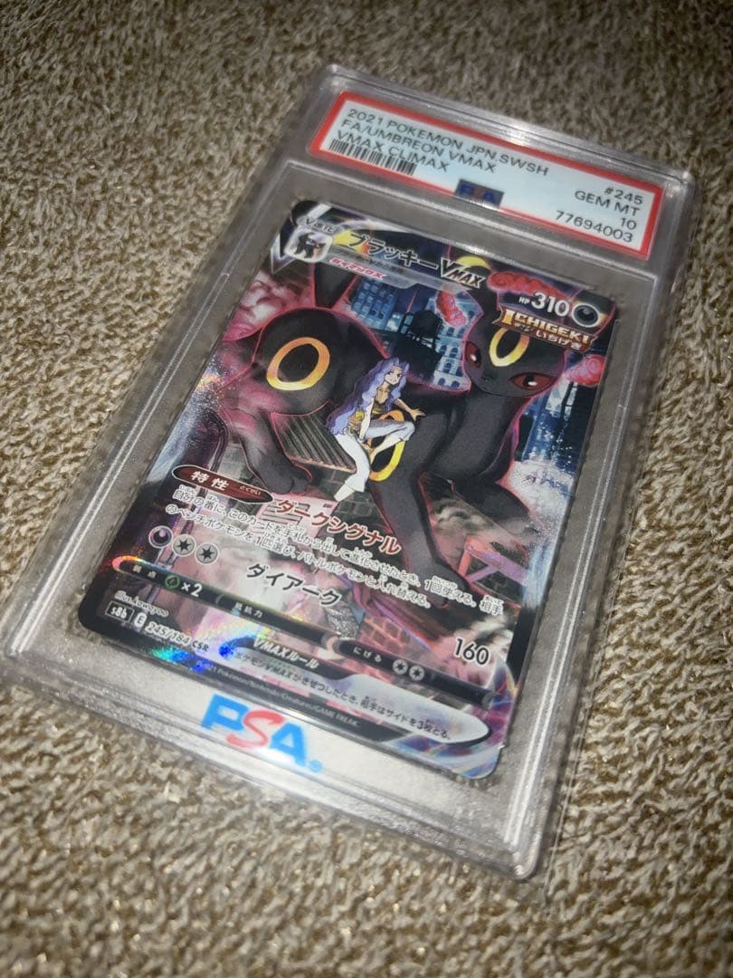 ブラッキーVMAX CSR VMAXクライマックス ポケモンカード PSA10