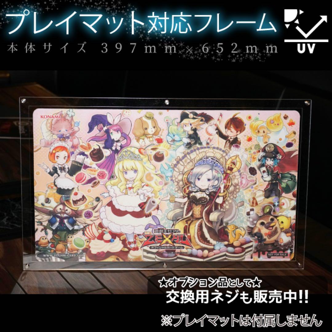 プレイマット用アクリルフレーム　額縁