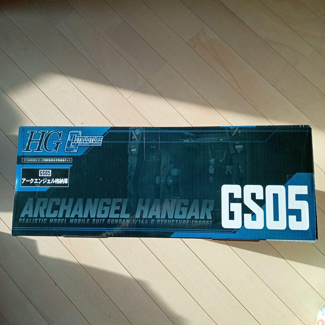 Gストラクチャー GS05 アークエンジェル 格納庫