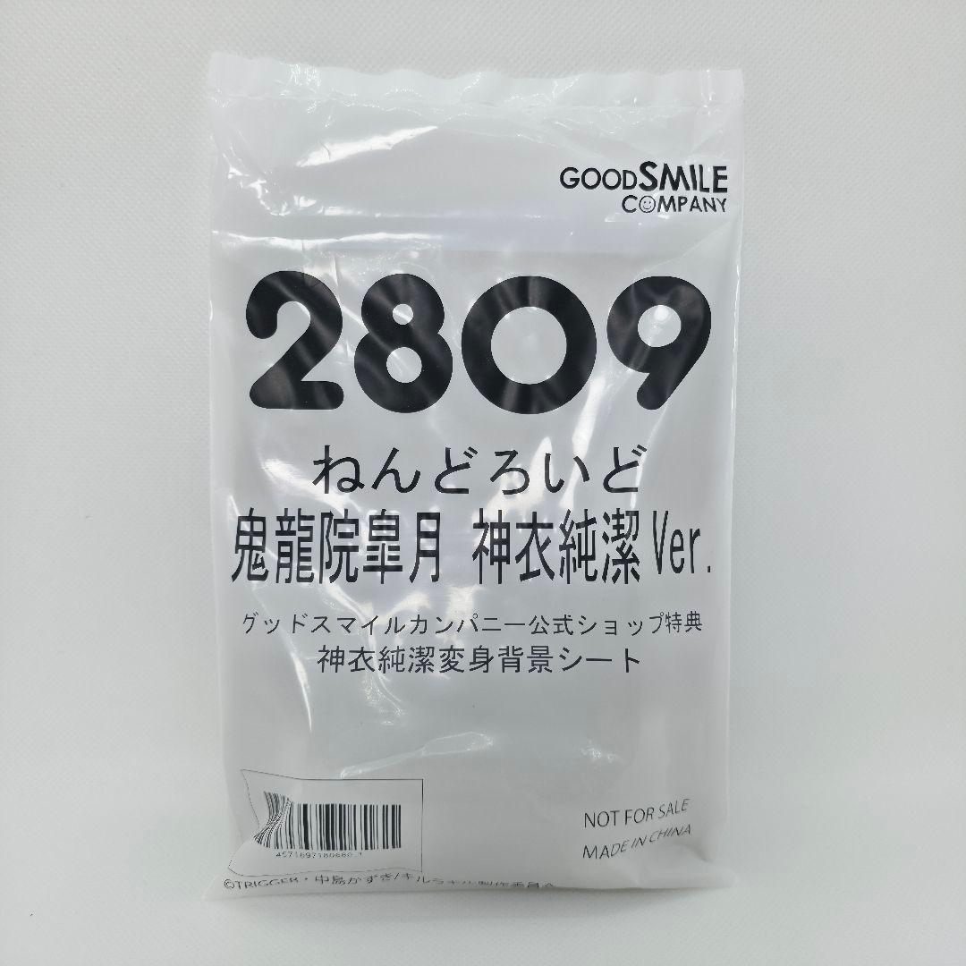 鬼ねんどろいど　キルラキル　鬼龍院皐月　神衣純潔 Ver　グッスマ特典付き