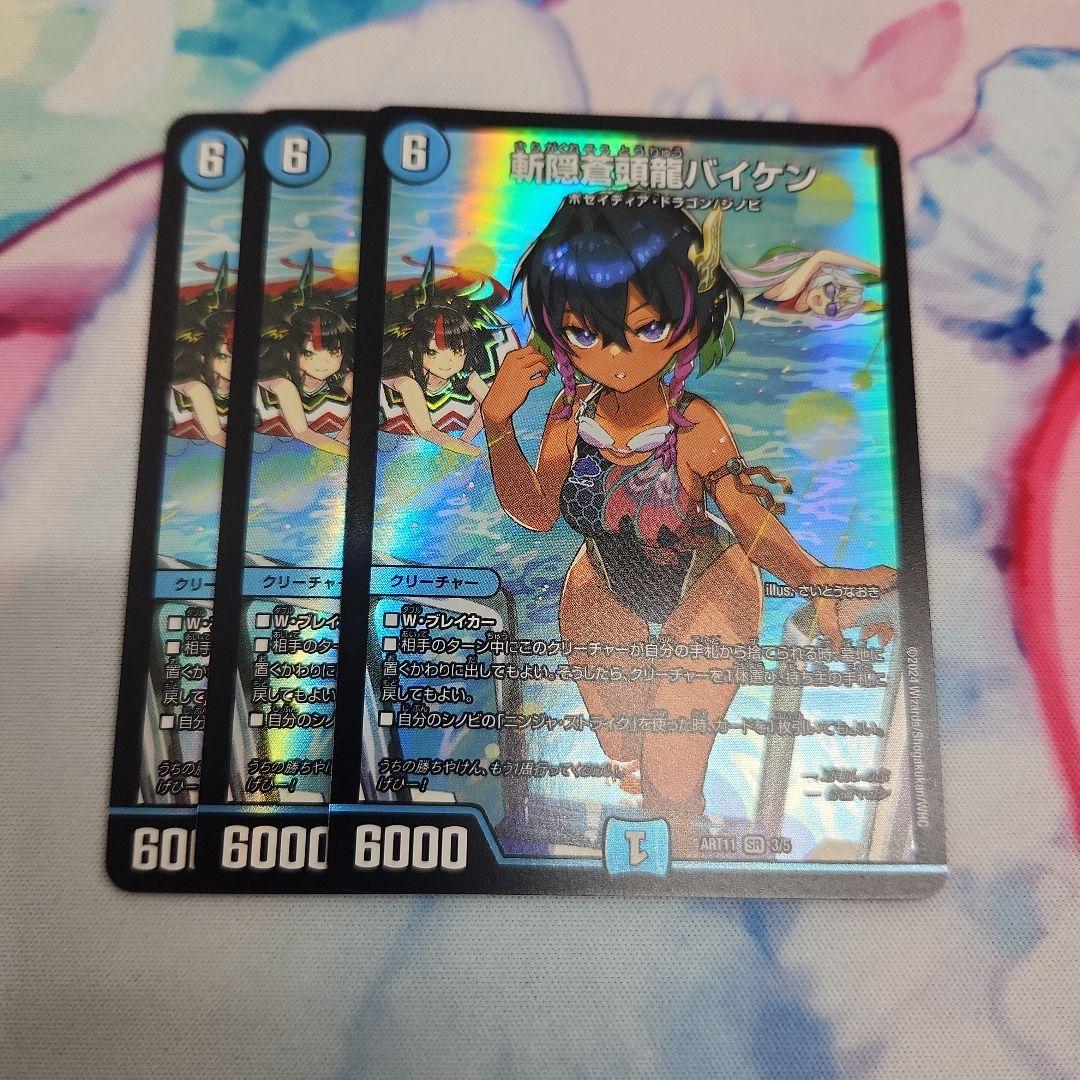 斬隠蒼頭龍バイケン　神アート