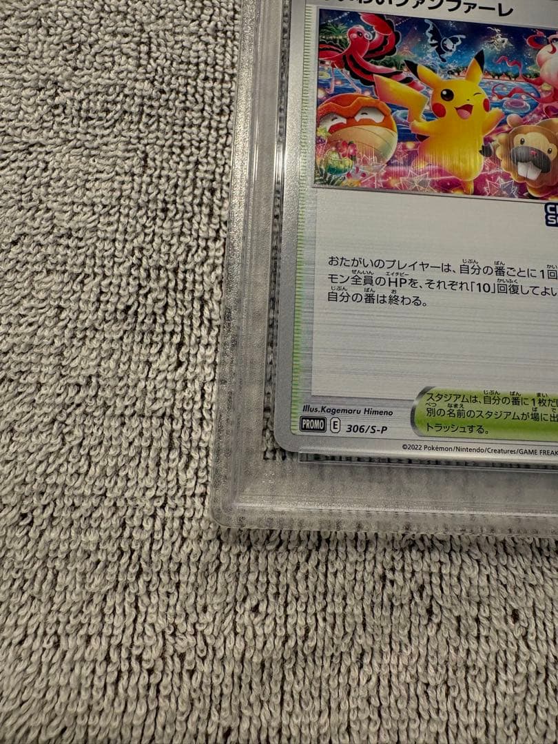 ポケモンカードゲームおいわいファンファーレ2022プロモ PSA10 ポケカ