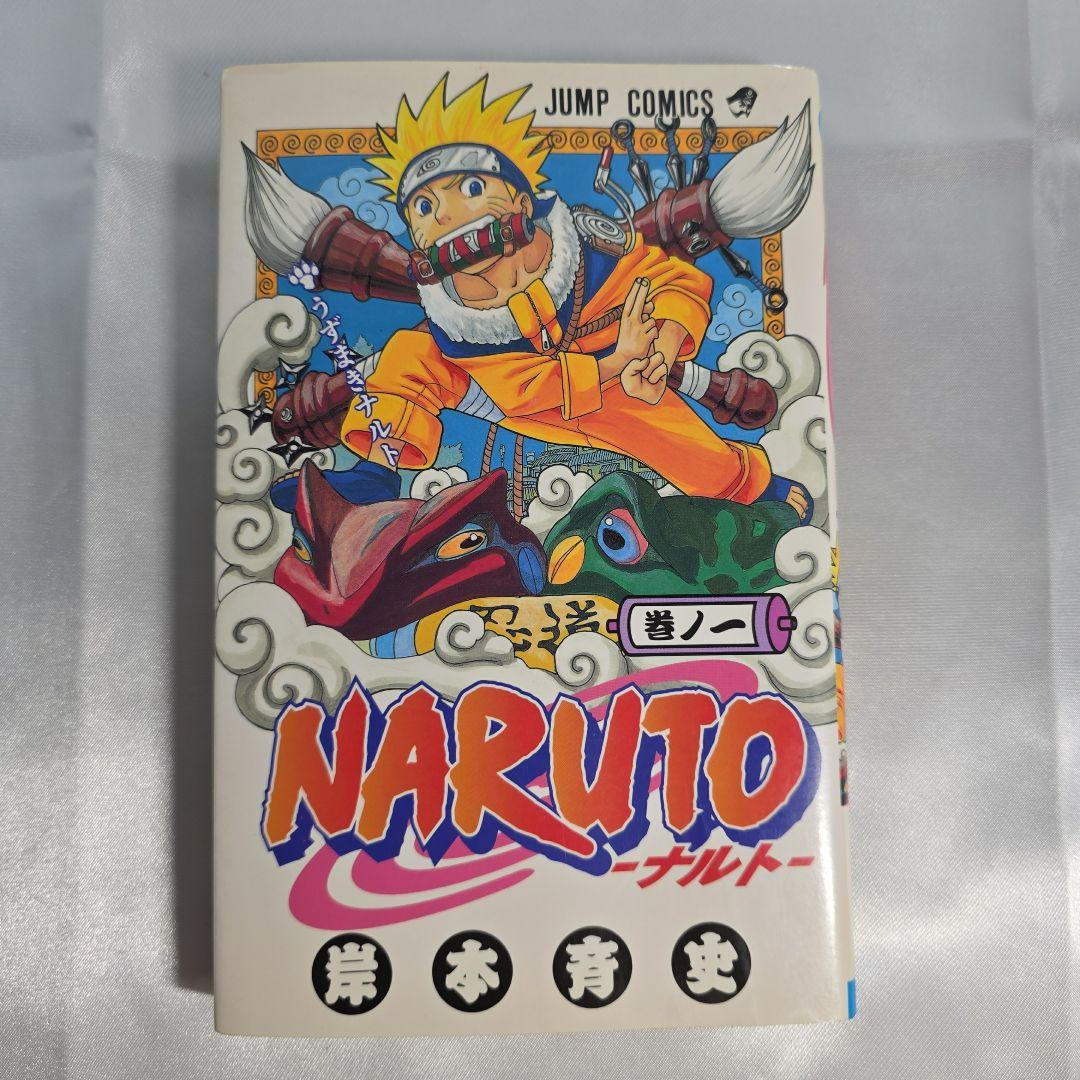 希少！NARUTO 1巻 初版 良品/S01
