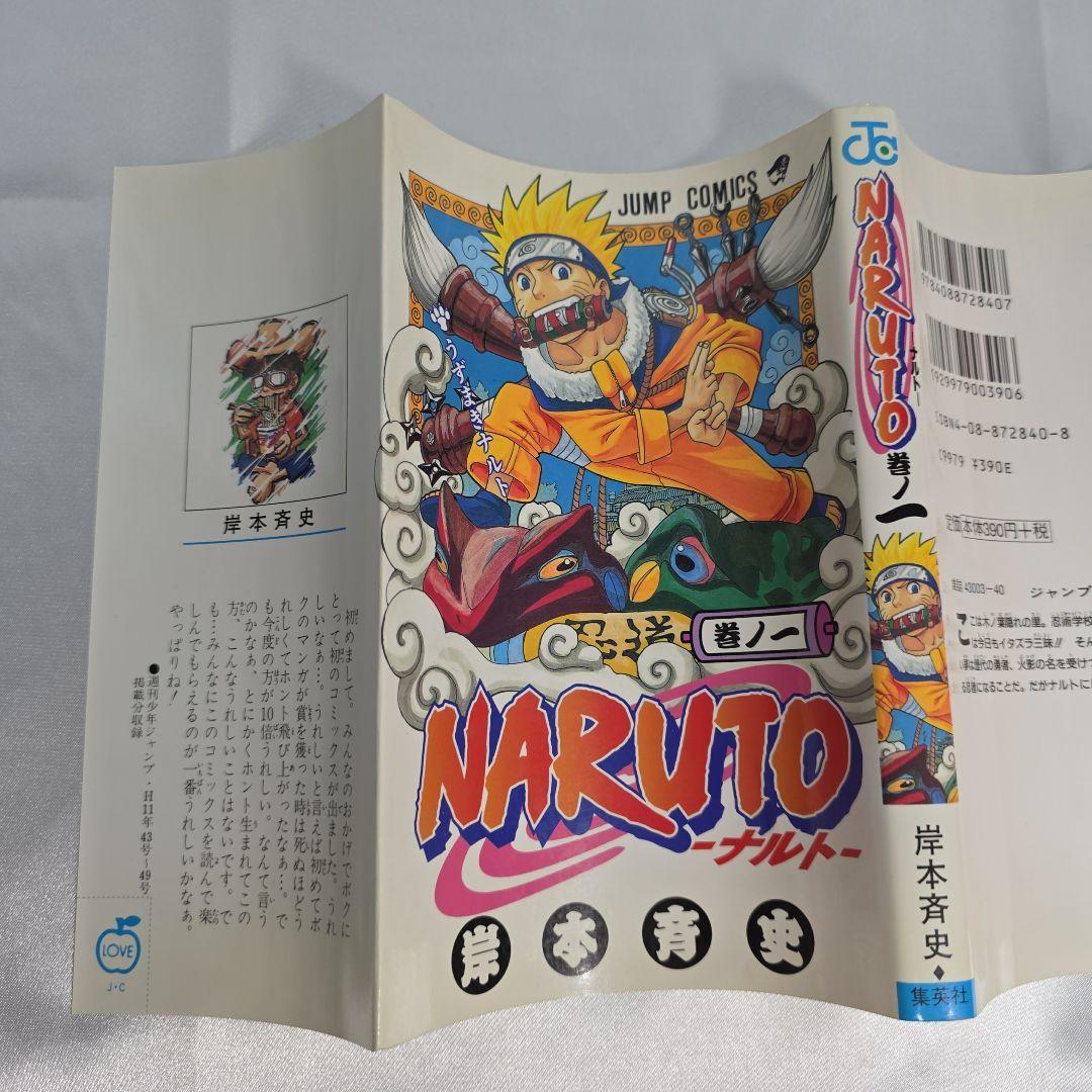 希少！NARUTO 1巻 初版 良品/S01