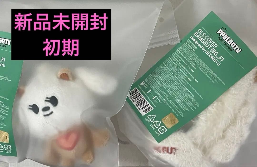 TXT プルバトゥ　バムグッ　初期キーリング＆ペンライトカバー