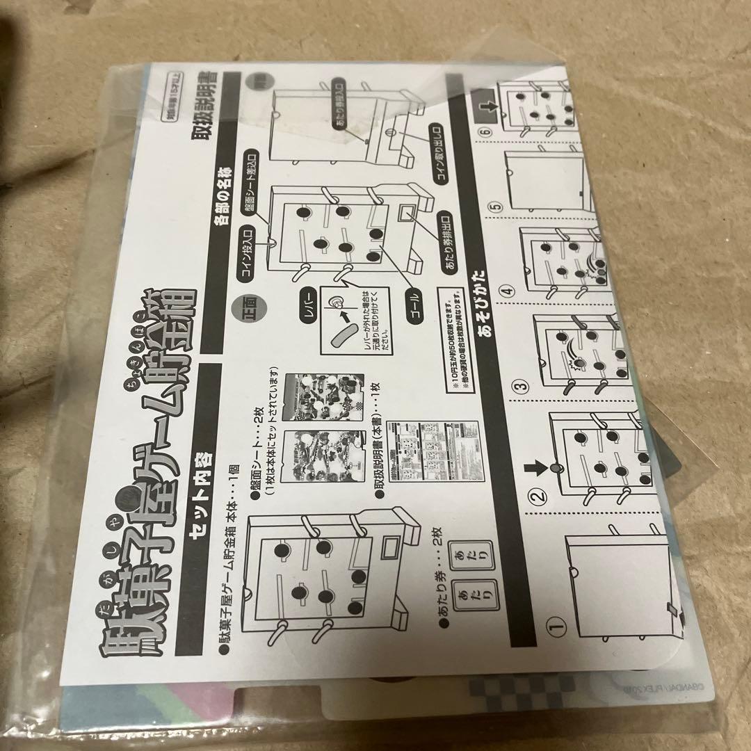 新幹線ゲーム　　駄菓子屋　ゲーム貯金箱　レーシング 駄菓子屋ゲーム