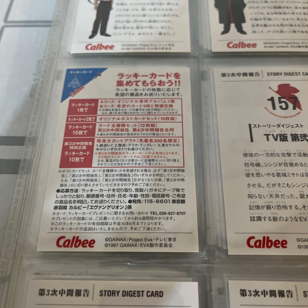 第1次〜第4次中間報告215種　カルビー　エヴァ　カード