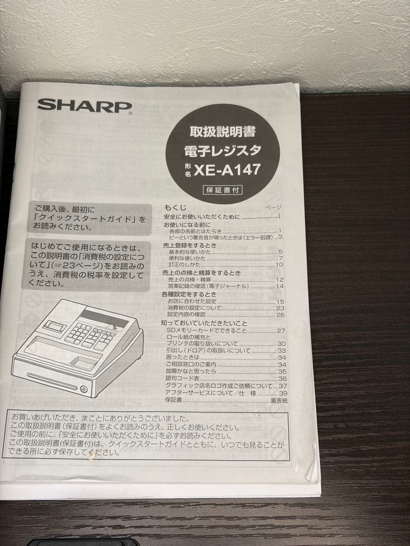 美品 SHARP レジスター XE-A147 ブラック