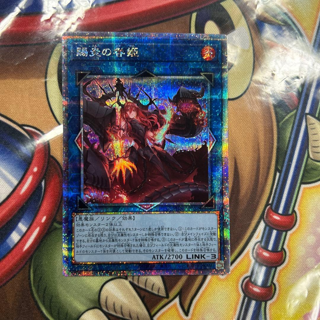 遊戯王　賜炎の咎姫　25thシク　極美品　良座標　五つ目