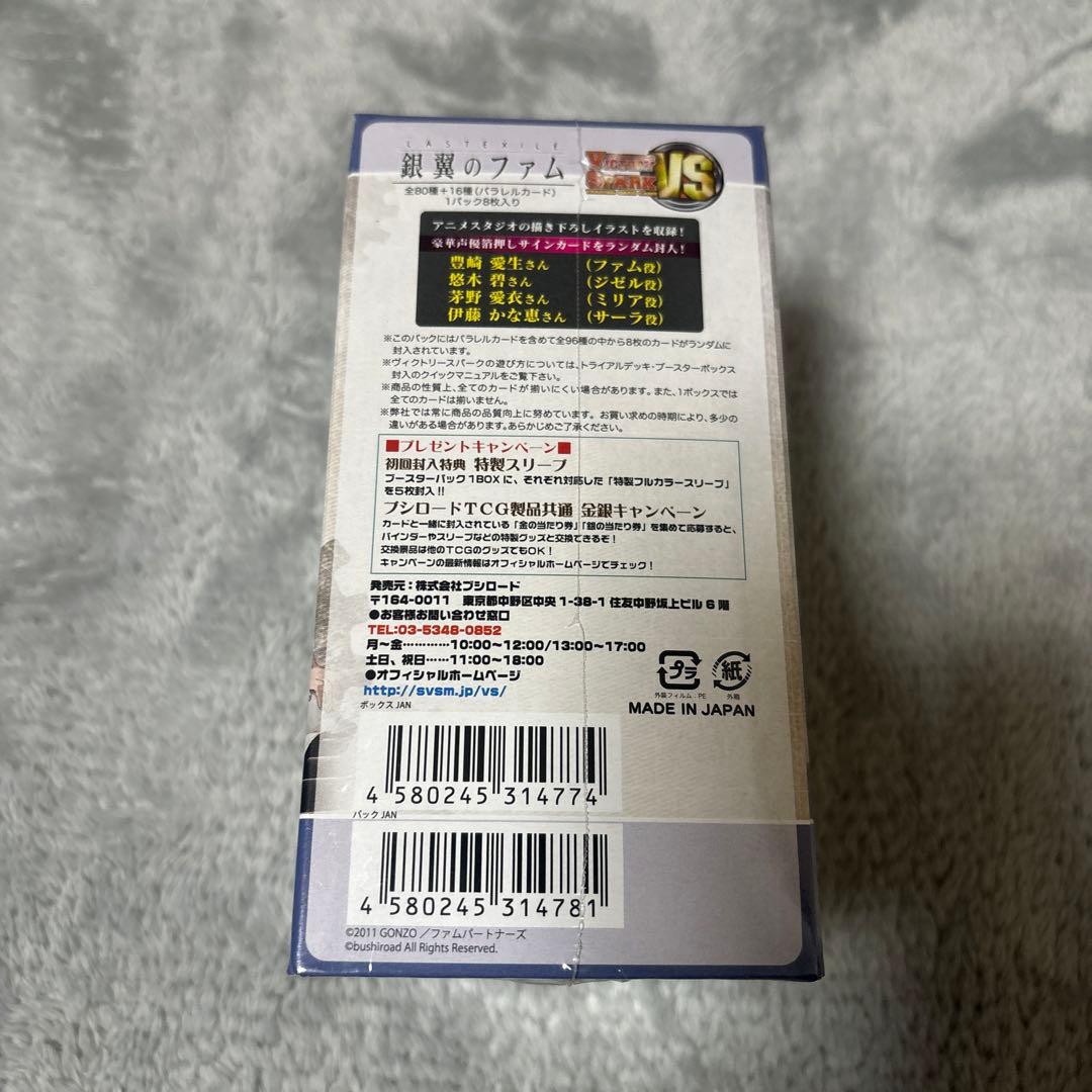ヴィクトリースパーク　銀翼のファム　未開封box シュリンク付き　③