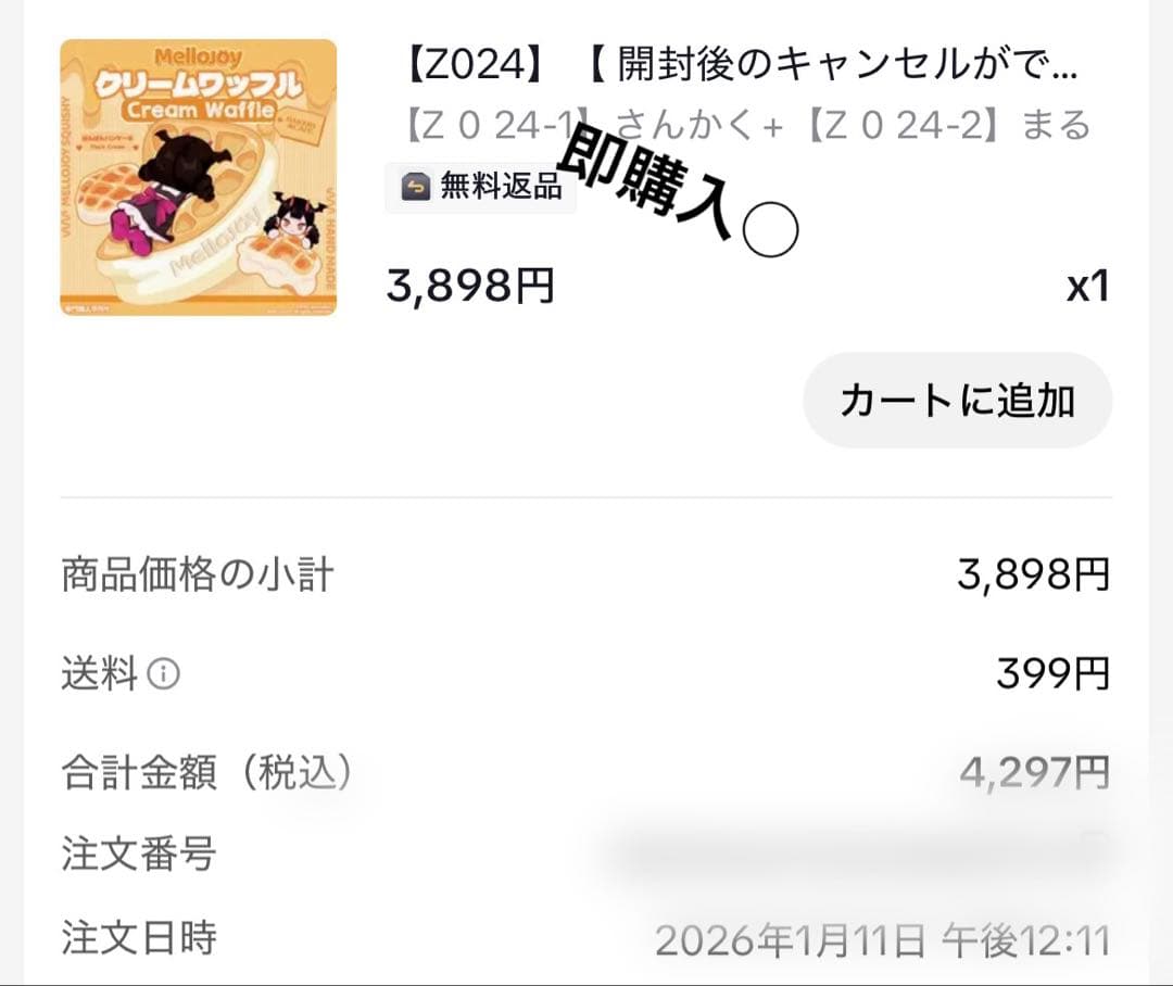 Mellojoy メロジョイ　クリームワッフル　まる　さんかく