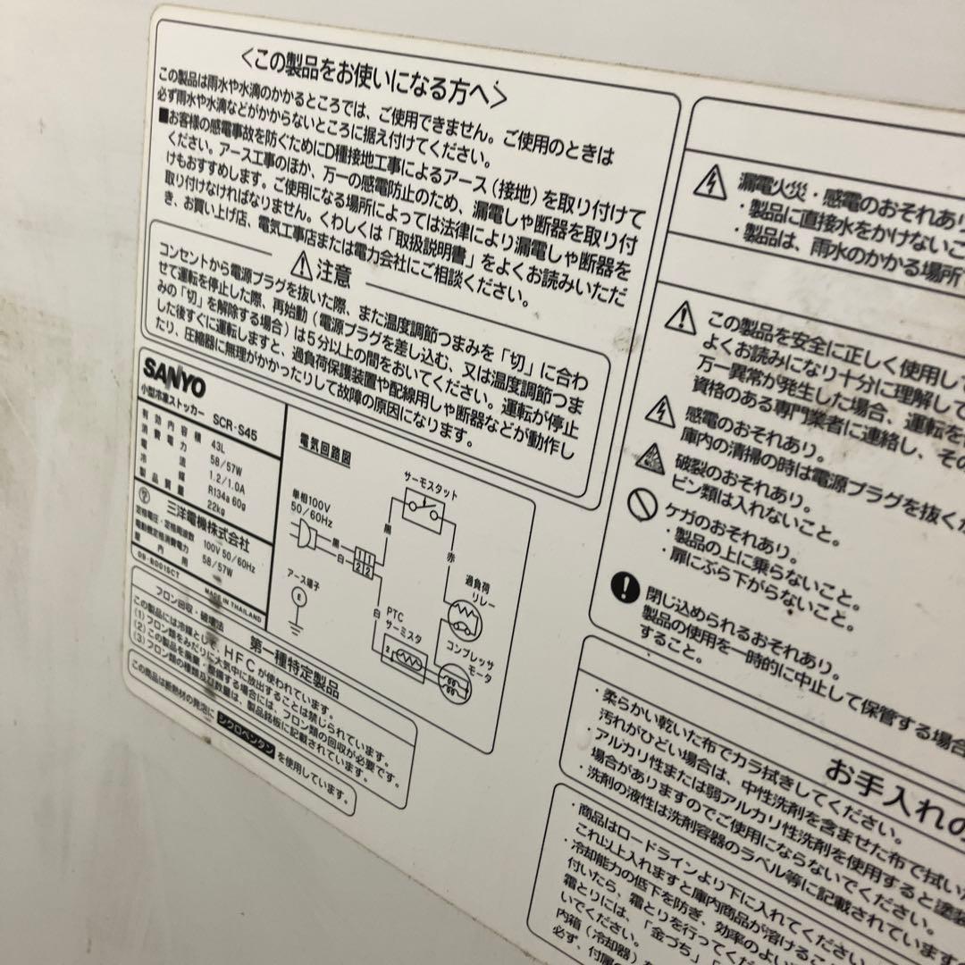 サンヨー Sanyo 冷凍庫 冷凍ストッカー フリーザー 43L 業務用　飲食店
