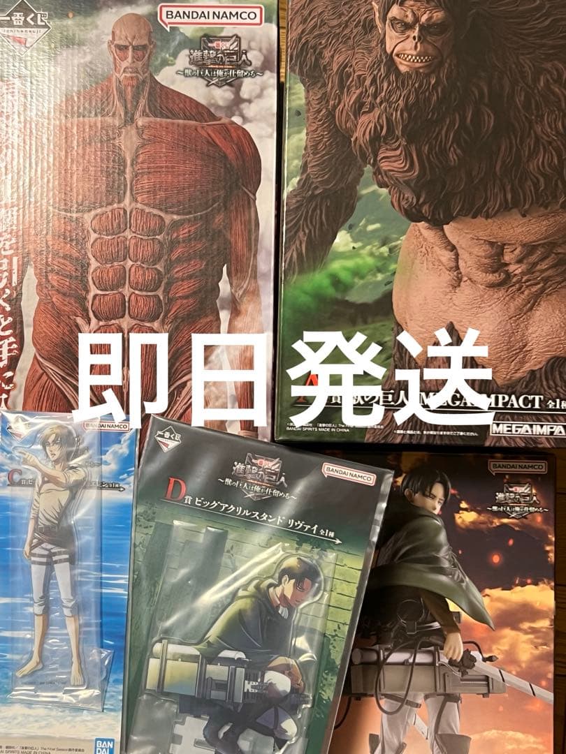 一番くじ 進撃の巨人 ～獣の巨人は俺が仕留める～ A賞B賞ラストワン即日発送】