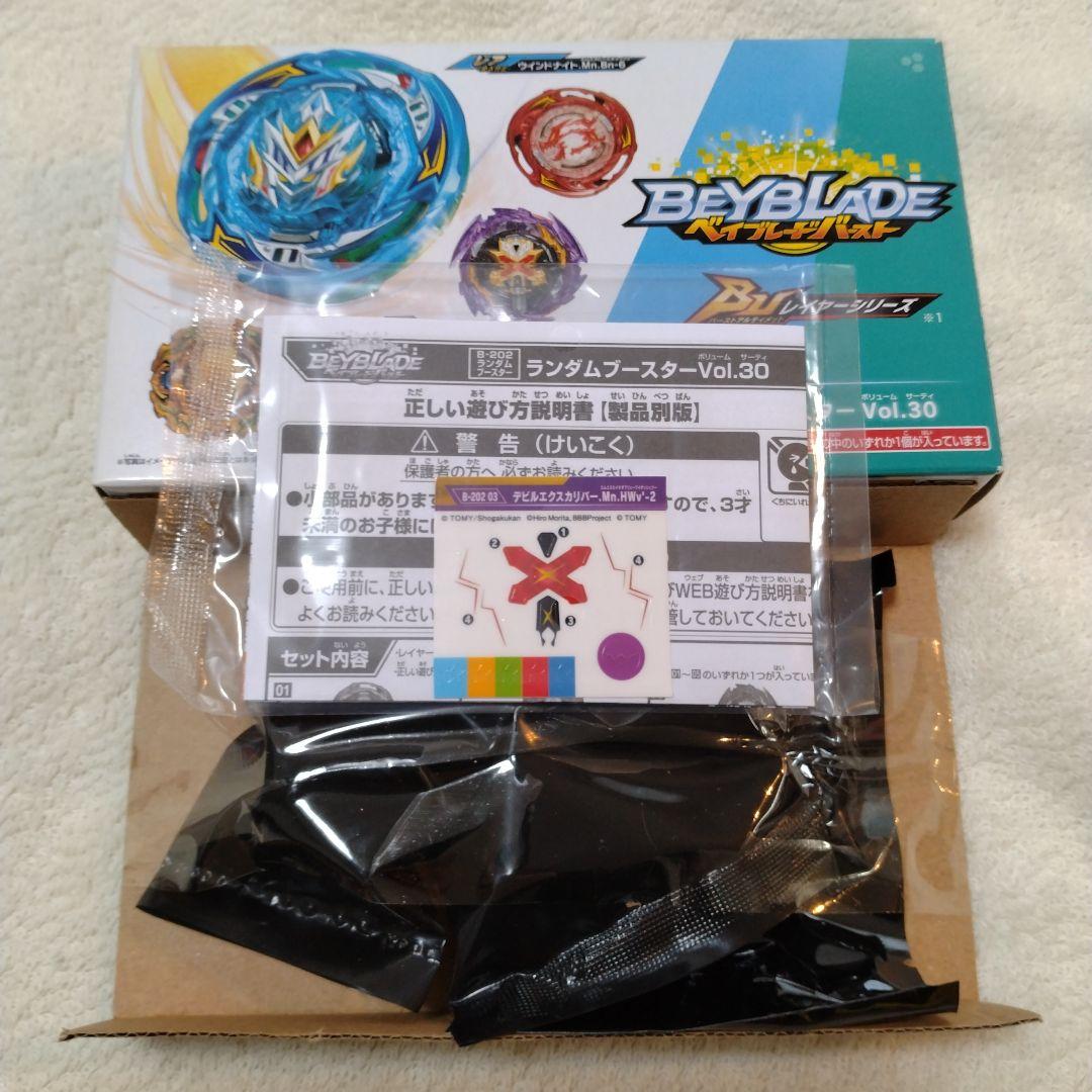 ベイブレードバースト ランダムブースター30 コンプリートセット