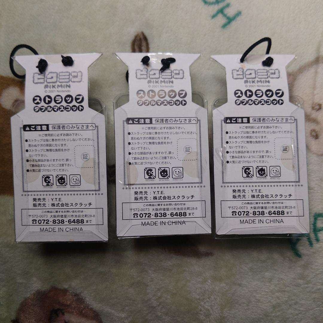 ピクミン ストラップ ダブルマスコット プライズ 2001年