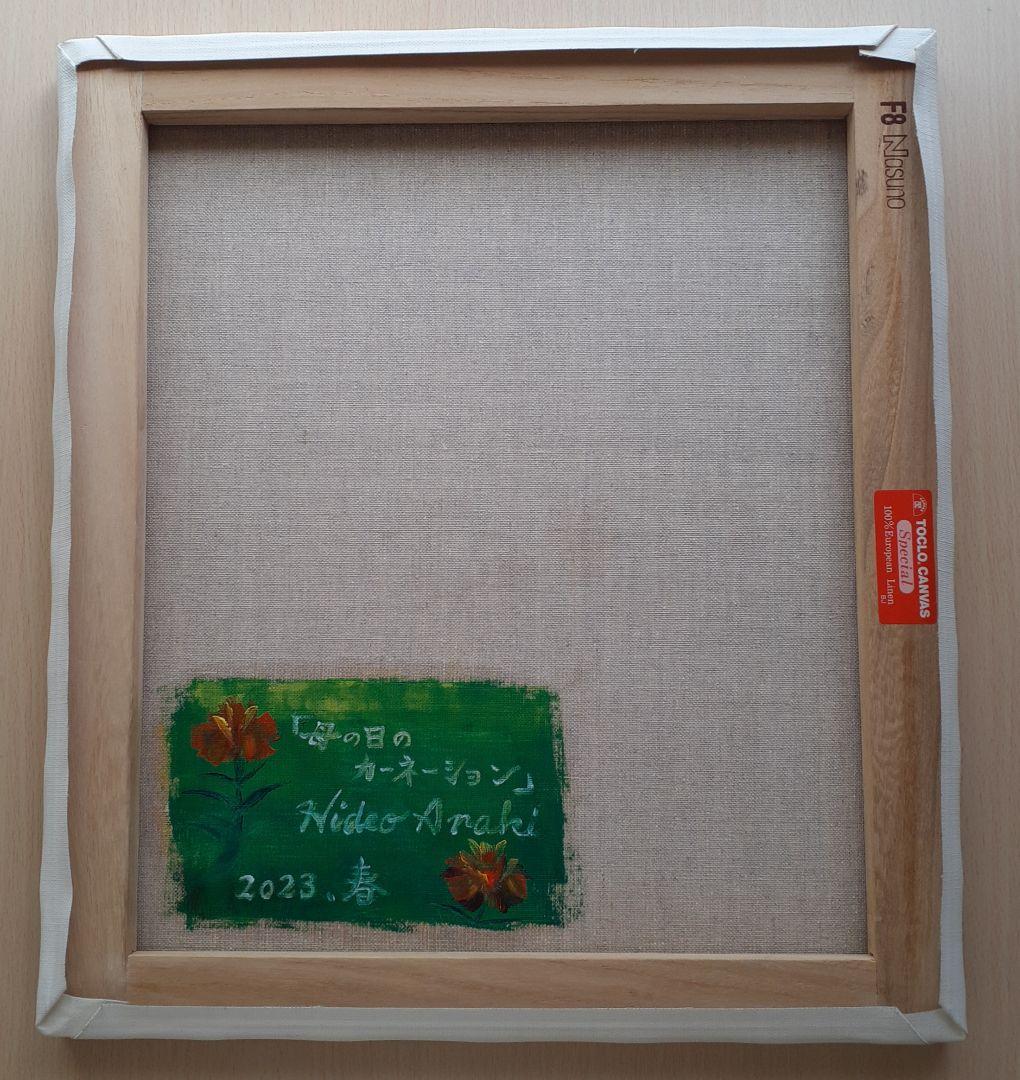 油絵　額入り　F8「母の日のカーネーション」